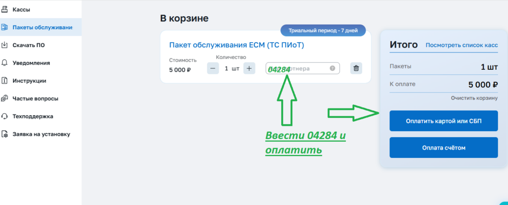 snimok 1024x414 - Внедрение ТС ПИоТ для маркировки согласно Приказу Минпромторга от 25.04.2025 №2044 .